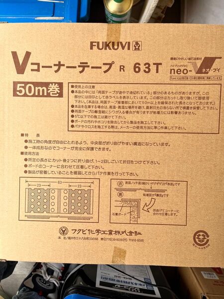 フクビ化学工業 VコーナーテープR 63T 50m巻