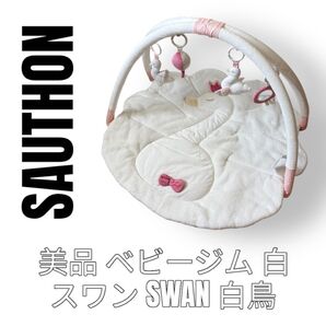SAUTHON ソトン ベビージム プレイマット スワン 白鳥 Swan 白色 ホワイト 白鳥 ベビーマット Dadway