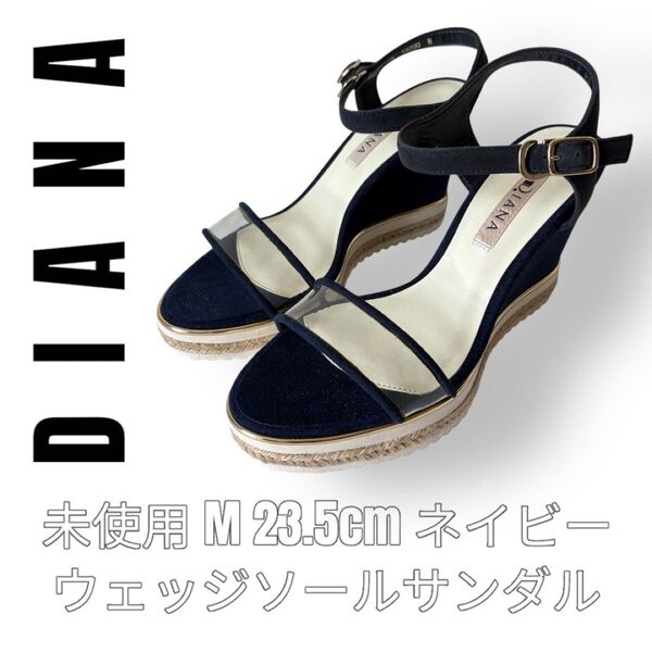 DIANA ダイアナ サンダル ウェッジソール M 23.5cm ネイビー 別注 Sweet エスパドリーユ アンクルストラップ