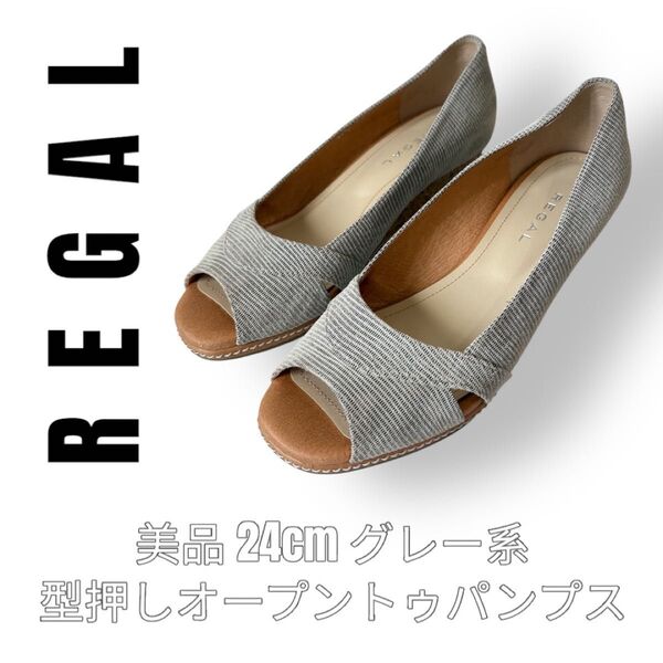 Regal リーガル 24cm 型押し オープントゥ パンプス ウェッジソール リザード クロスサンダル コルクソール