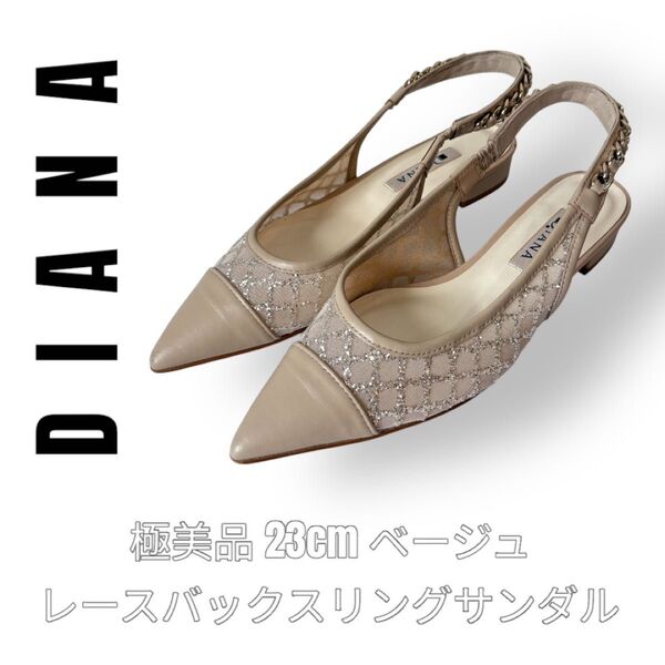 DIANA ダイアナ 23cm レース スリングバック ミュール サンダル フラットシューズ ポインテッドトゥ チュール ベージュ