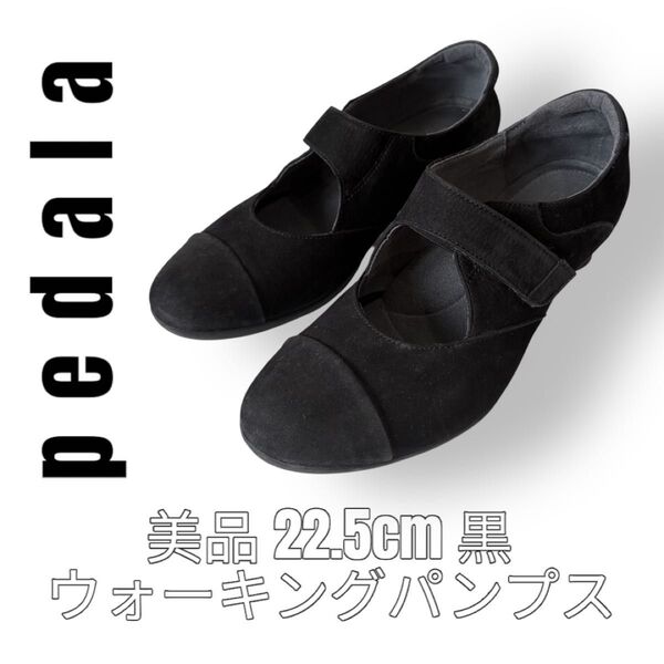 pedala ペダラ アシックスウォーキング asics walking 22.5cm 黒 ブラック パンプス メリージェーン