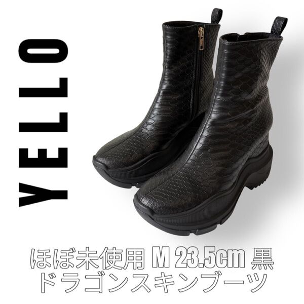 YELLO イエロ M 23.5cm 黒 ブラック 型押し ドラゴンスキン ショートブーツ パイソン ミドルブーツ ダブルソール