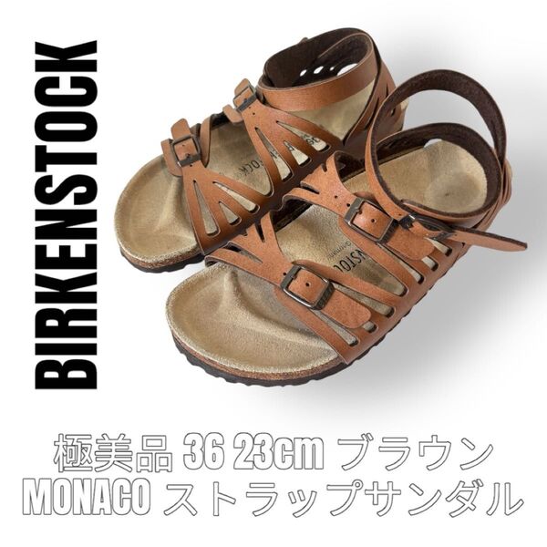 BIRKENSTOCK ビルケンシュトック 23cm モナコ サンダル スポーツサンダル スポサン ブラウン レザーサンダル