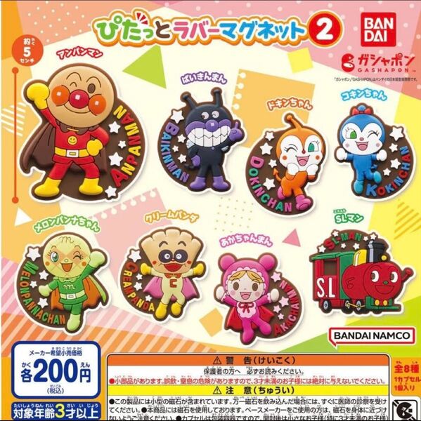 アンパンマン ぴたっとラバーマグネット2 まとめ売り