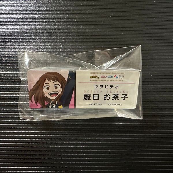 ヒロアカ 静岡鉄道 ネームプレート 麗日お茶子