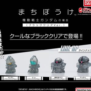 まちぼうけ 機動戦士ガンダムの場合 (ブラッククリアVer.) 全4種セット 待ちぼうけ ガンダム