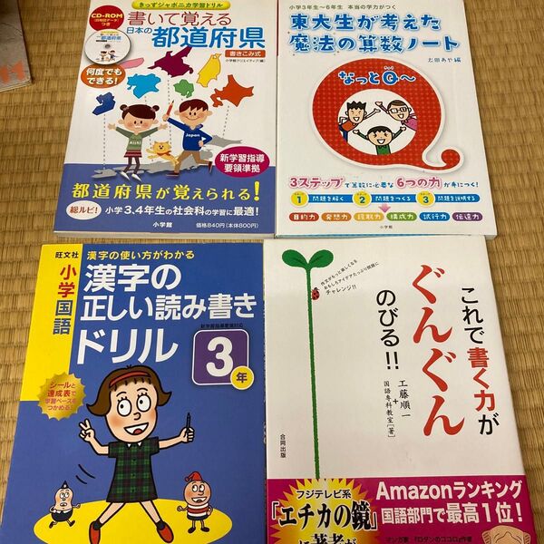 小学3年生向けドリル4冊セット東大生が考えた魔法の算数ノートキッズジャポニカ学習ドリル書いて覚える日本の都道府県白地図データ付