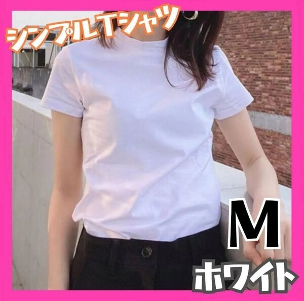 大人気 シンプル Tシャツ 白 M モックネック カジュアル レディース 半袖 ぴちT 重ね着 ゴルフウェア ハイネック 日よけ