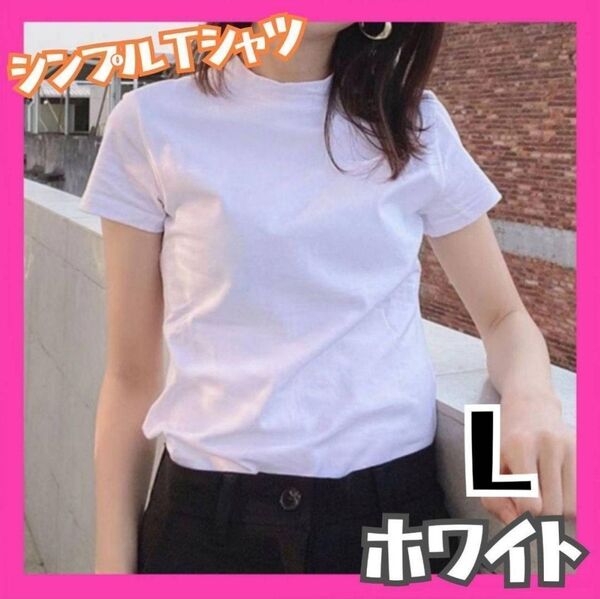 大人気 シンプル Tシャツ 白 L モックネック カジュアル レディース 半袖 ぴちT 重ね着 ゴルフウェア ハイネック 日よけ