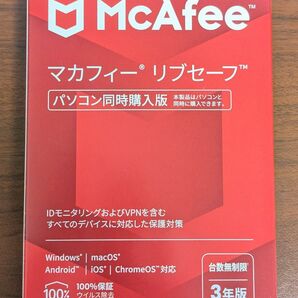 【新品未開封】McAfee マカフィー リブセーフ 台数無制限 3年版