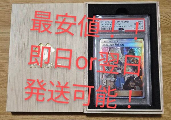 ①ポケモンカード アローラの仲間たち PROMO PSA10