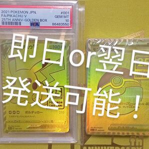 ポケモンカード ピカチュウV PSA10 モンスターボール プロモ