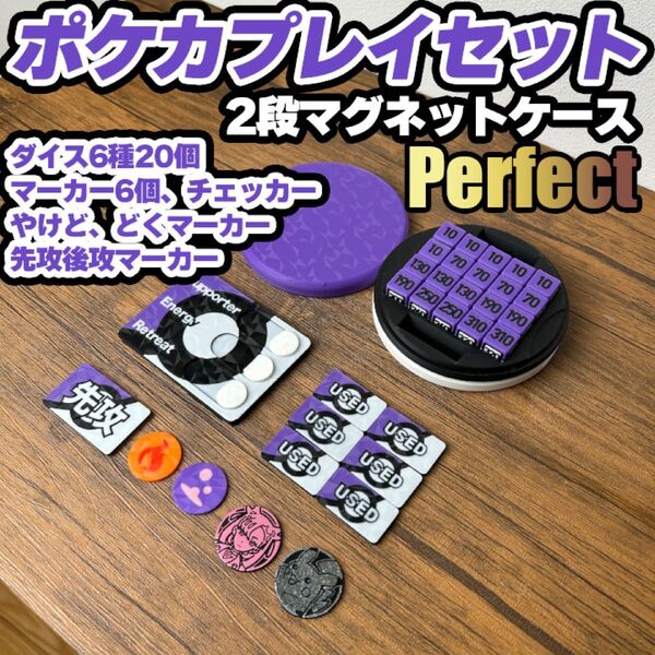 ポケカ ダメカンダイス、各種マーカー、チェッカー、マグネット式ケース付き