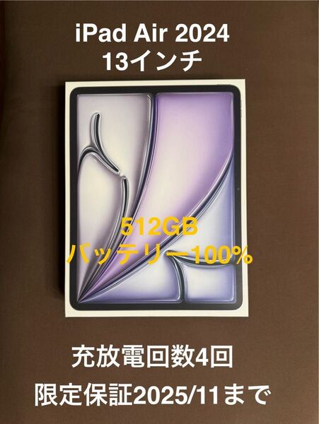【超美品】iPad Air M2 13インチ Wi-Fi 512GB スペースグレイ 2024年モデル 充放電4回 11月まで保証