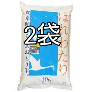青森県産 はれわたり 最高ランク特A 計20kg 米 新米 令和6年度産 精米5月