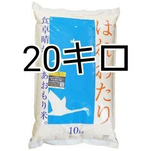 青森県産 はれわたり 最高ランク特A 計20kg 米 新米 令和6年度産 精米5月