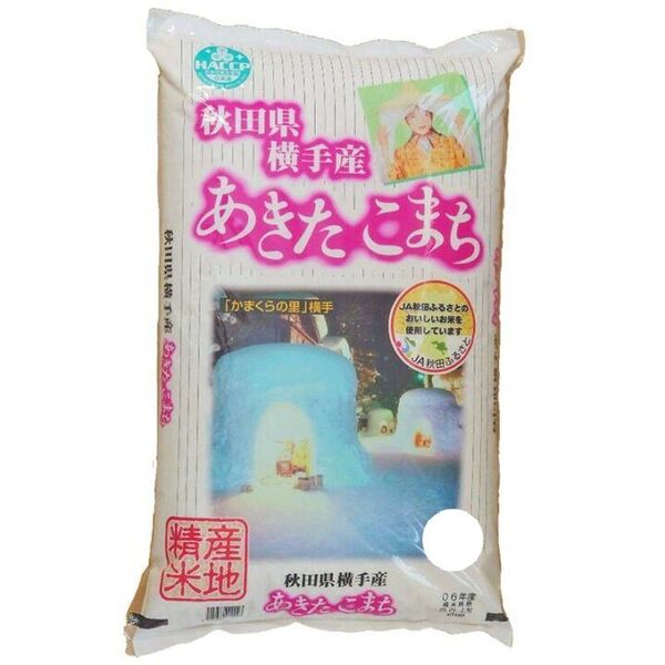 あきたこまち 秋田原産 横手産 10キロ精米 R6 度米 精米今年4月 最高ランク特A