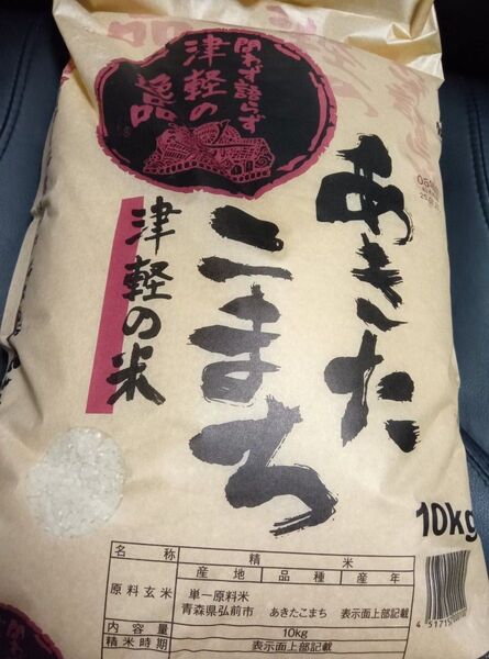 青森県産 あきたこまち 令和6年度米 今年5月精米 10キロ