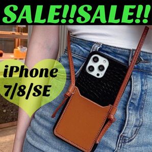 ★大幅値下げ!!★ iPhone 7/8/SE2/SE3 ショルダー ケース カード 収納 バイカラー キャメル×ブラック