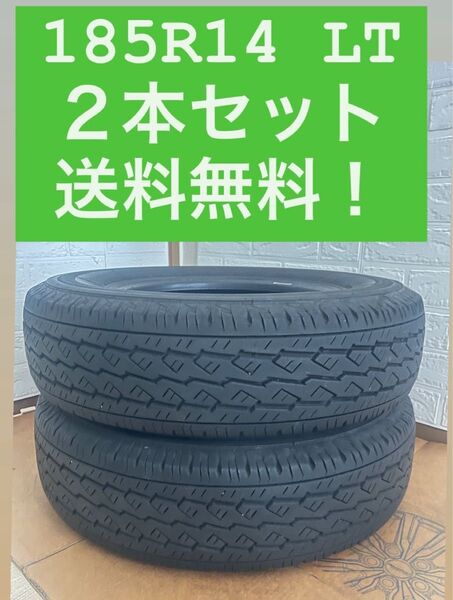 185R14 LT 6PR サマータイヤ 夏タイヤ2本セット 激安送料無料