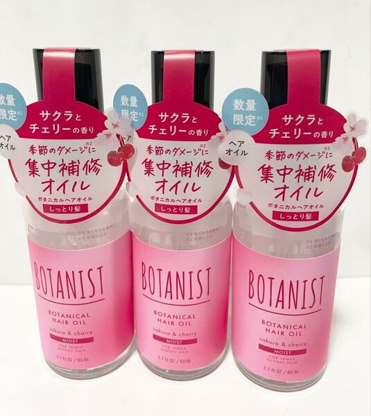 BOTANIST ボタニカル ヘアオイル モイスト サクラ&チェリー 3個セット