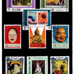 【希少 おもしろい】大阪万国博覧会記念切手9枚セット - 1970浮世絵 希少【コレクションの魅力】