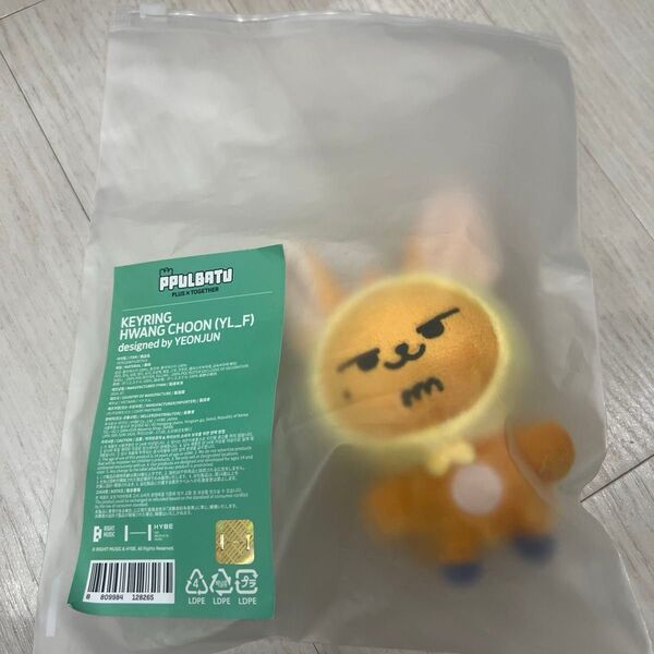 TXT プルバトゥ ヨンジュン ファンチュン キーリング 公式 未使用未開封