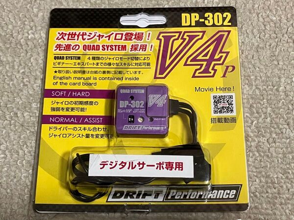 ヨコモ DP-302 V4P ジャイロ ドリフト ラジコン