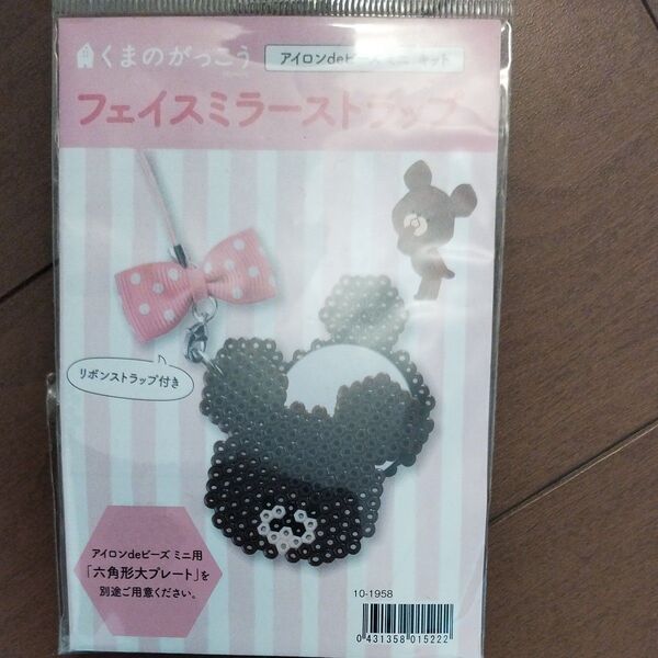 アイロンdeビーズ ミニ フェイスミラー ストラップ キット