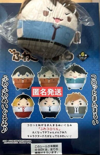 ふわころりん ハイキュー BOX 未開封 及川 特典付き