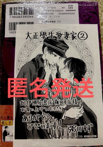大正學生愛妻家 2巻 シュリンク付き 新品未開封 紀伊國屋 梅田 特典ペーパー