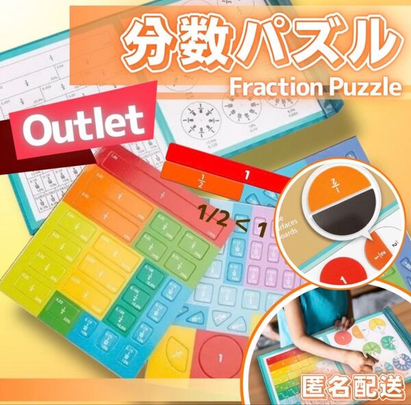 【アウトレット】算数 分数 数字 パズルゲーム 幼児 小学生 知育玩具 モンテッソーリ