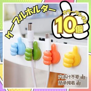 ケーブルホルダー ケーブルクリップ マルチクリップ デスク 配線 整理 いいね