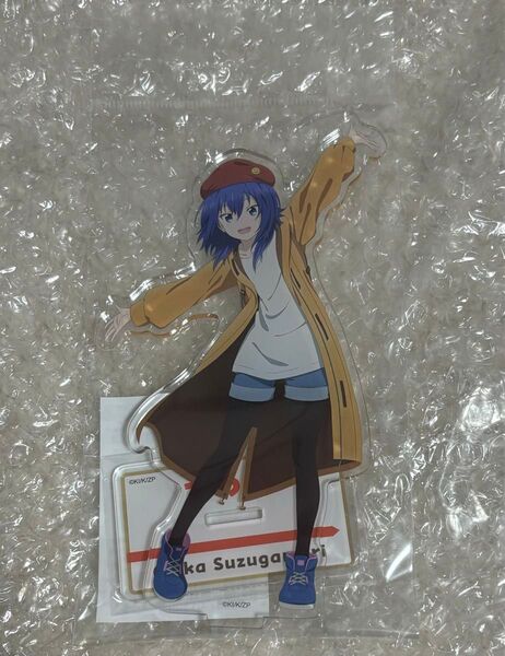 旅のお供に! 限定品 ざつ旅 アクリルスタンド 鈴ヶ森ちか