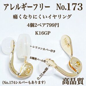 No.173 金属アレルギー対応 痛く無い イヤリング用金具 素材 材料 パーツ ハンドメイド アクセサリーパーツ 高品質