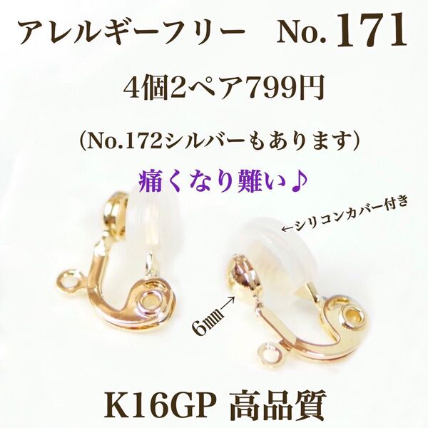 No.171 金属アレルギー対応 痛く無いイヤリング イヤリング用金具 パーツ アクセサリーパーツ ハンドメイド 素材 材料