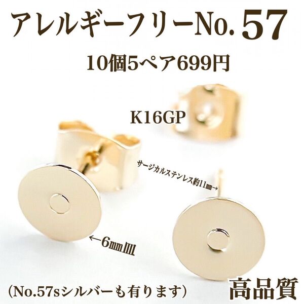 No.57 金属アレルギー対応 カボション ポストピアス ピアス用金具 素材 材料 ハンドメイドパーツ アクセサリーパーツ