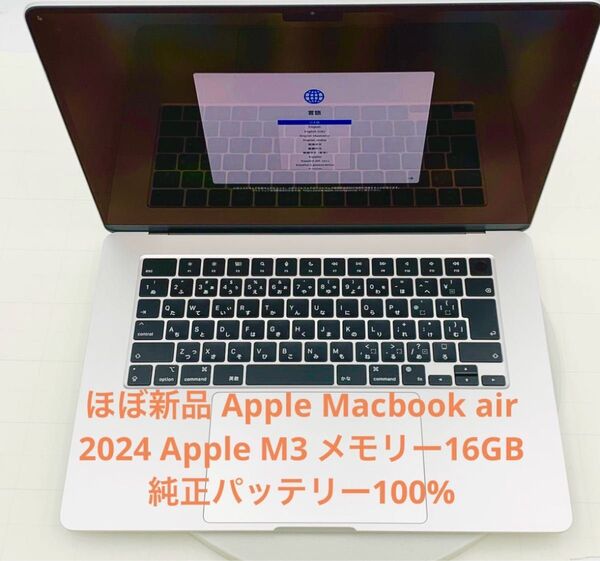ほぼ新品 MacBook Air 15.3インチ (2024) AppleM3チップ メモリ16GB
