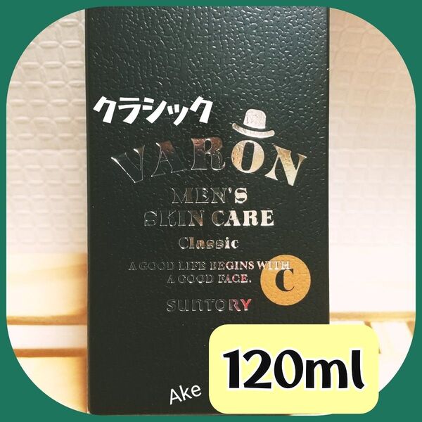 VARON ヴァロン サントリー クラシック オールインワンセラム 保湿美容乳液 【120ml 】再出品可