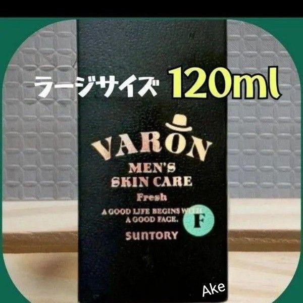 VARON ヴァロン サントリー フレッシュ Fresh オールインワンセラム 保湿美容乳液 【120ml 】