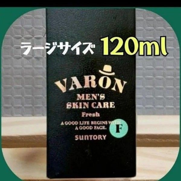 VARON ヴァロン サントリー フレッシュ Fresh オールインワンセラム 保湿美容乳液 【120ml 】