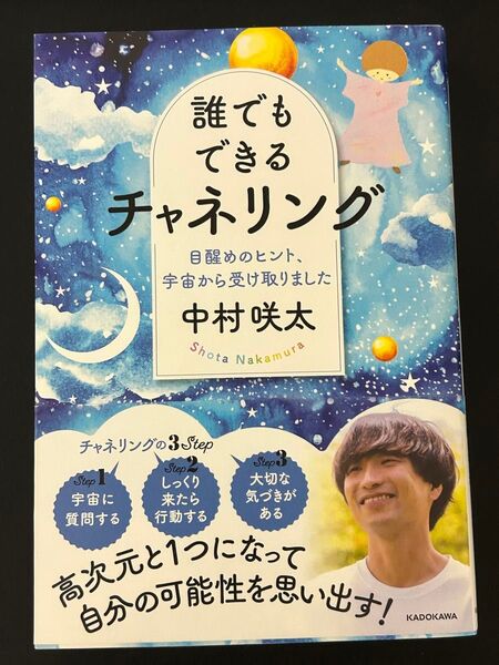 誰でもできるチャネリング