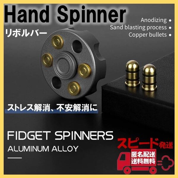 リボルバースピナー ブラック ハンドスピナー ストレス解消 不安解消