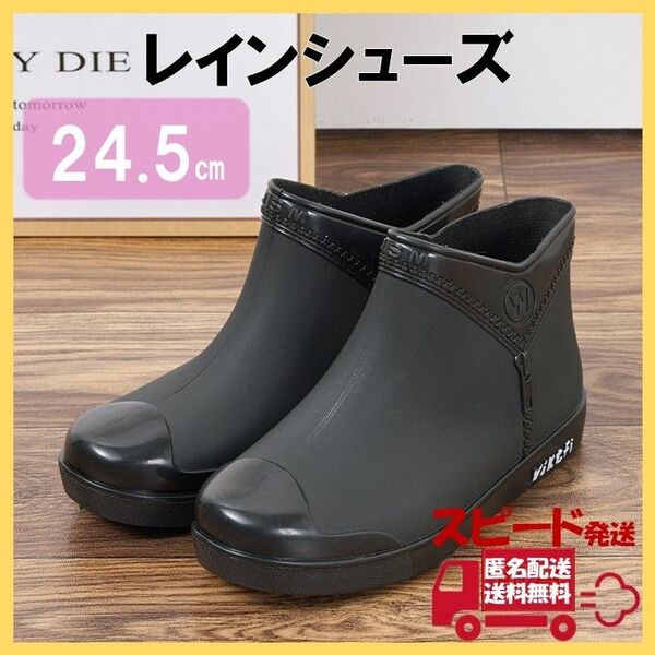 24.5cm ブラック レインブーツ レインシューズ 長靴 雨靴