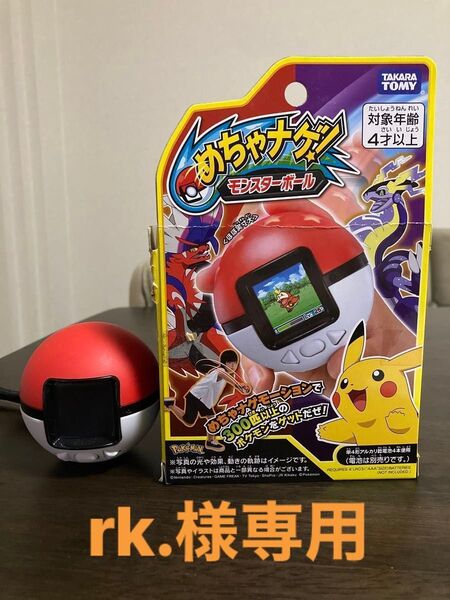 ポケットモンスター ポケモン めちゃナゲ! モンスターボール
