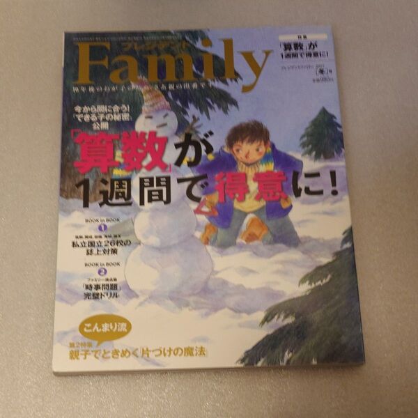 プレジデント Family (2017 冬号) 季刊誌/プレジデント社