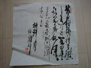 時代 古書「柳軒堂 松涛酔士」秋田の人 書画家 古書道 掛軸 紙本のみ 肉筆*A-912