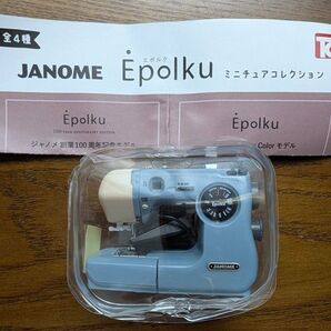 JANOME エポルク ミニチュアコレクション ブルーグレー ガチャ