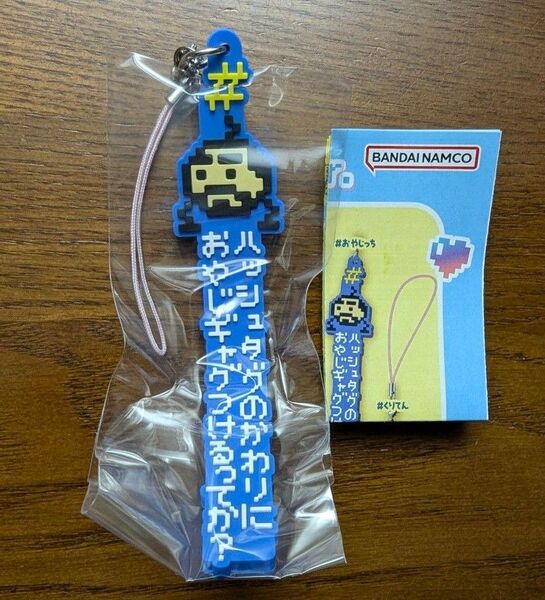 ハッシュタグつける たまごっち カラフルドットver. おやじっち ガチャ
